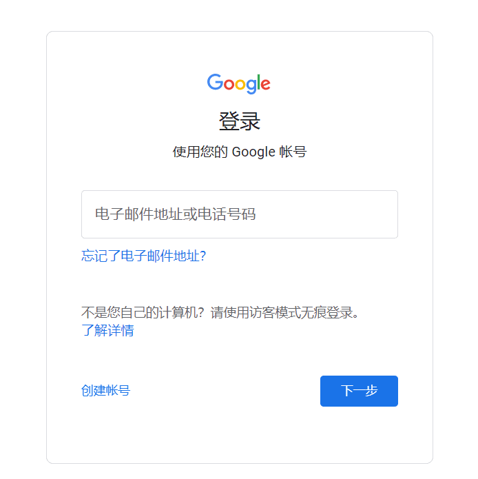 谷歌账号注册页面